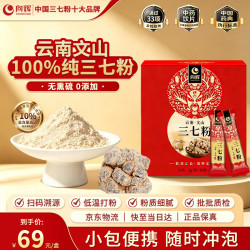 向辉 三七粉3g*30袋 正宗云南文山三七粉特级天然纯三七粉 活血化瘀中药饮片