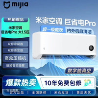小米 巨省电Pro 35GW-PG15/V1A1 1.5匹 APF6.3超一级能效