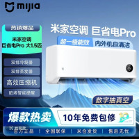 小米 巨省电Pro 35GW-PG15/V1A1 1.5匹 APF6.3超一级能效