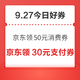 周日好券速领！京东领333元支付券、京东领50元消费券等~