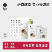百亿补贴：babycare 婴儿酵素洗衣液新生儿专用去奶渍污渍除菌去异味无敏香