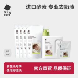 babycare 婴儿酵素洗衣液新生儿专用去奶渍污渍除菌去异味无敏香