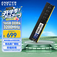 忆捷 16GB DDR4 频率3200 台式机内存条 电脑内存条 AI电脑配件升级 P40 Intel专用条
