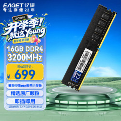 忆捷 16GB DDR4 频率3200 台式机内存条 电脑内存条 AI电脑配件升级 P40 Intel专用条