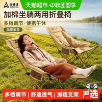88VIP：尚烤佳 户外折叠椅露营椅加棉月亮椅坐躺两用懒人加棉午休躺椅