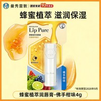 曼秀雷敦 润唇膏女保湿滋润防干裂专用蜂蜜去死皮孕妇官方旗舰店
