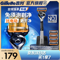 吉列 锋隐致顺手动剃须刀 引力盒经典黑 1光滑刀架+5刀头+磁力底座