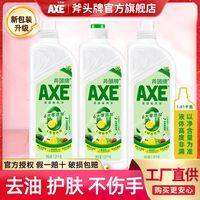 百亿补贴：AXE 牌果蔬餐具净1.01kg×3瓶食品用小苏打a类清洗碗蔬菜水果清洁剂