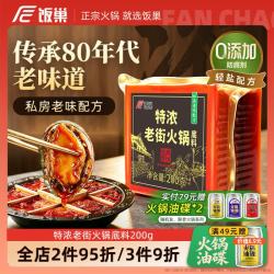 饭巢 重庆特辣老火锅底料牛油麻辣烫冒菜串串火锅底料商用调料升级包装 老街火锅底料200g