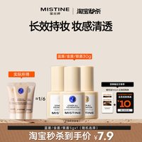 88VIP：蜜丝婷 蓝盾粉底液混干油皮小样5g持妆清透持久小样