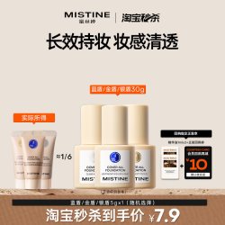 蜜丝婷 蓝盾粉底液混干油皮小样5g持妆清透持久小样