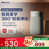 Blueair 空气净化器除甲醛新房家用卧室除烟味异味净化机吸猫毛Blue Mini