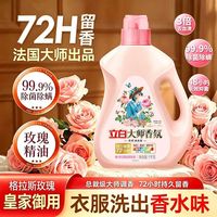 立白 大师 香氛洗衣液 2kg
