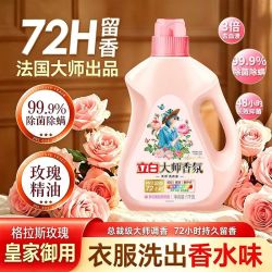 立白 大师 香氛洗衣液 2kg