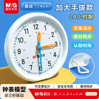 晨光 课本同步 儿童钟点钟表学习器 非联动时钟闹钟模型 老师推荐 时间认教具 开学文具