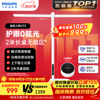 飞利浦 护眼台灯儿童学生学习专用防近视桌面大路灯F5