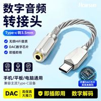 百亿补贴：影巨人 typec转3.5数字音频线转耳机数字音频转换器苹果安卓通用小尾巴