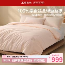 水星家纺 A类100%桑蚕丝春秋被芯60支全棉刺绣四季被子 锦棠全棉桑蚕丝春秋被200×230cm