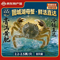 固城湖螃蟹 江苏固城湖螃蟹礼盒全母盛宴2.5两｜4对 8只 礼盒