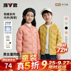 雅鹿 儿童轻薄羽绒服校服神器男女同款90白鸭绒26新款内胆
