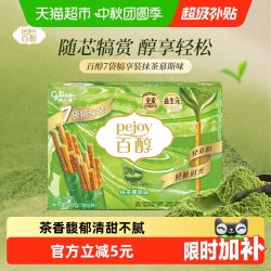 格力高 抹茶慕斯味注心饼干  126