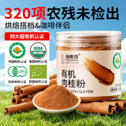 福東海 福东海 有机纯肉桂粉150g 可搭姜黄粉食用烘培咖啡泡水非锡兰肉桂粉