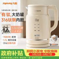 宅家食光:九阳 电水壶热水烧水壶 升级316Ti有钛钢内胆 奶罐保温调温恒温电水壶冲奶调奶器WA-PR1118