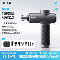值友专享、今日必买：麦瑞克 钛坦 M013 筋膜枪