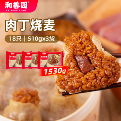 和善园 肉包粉丝包豆沙包菜包糯米烧卖生鲜 肉丁烧麦 3袋|共18只