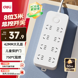 得力 新国标 插座  总控8孔 全长3米