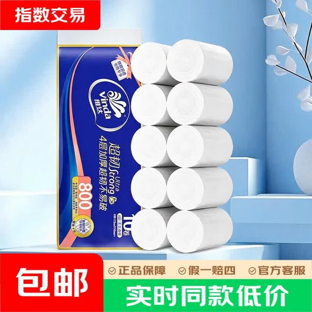 维达 无芯卷纸 4层80g*10卷 卫生纸