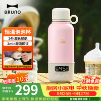 BRUNO 烧水壶电热水壶保温一体全自动恒温便携式烧水杯电热水瓶旅行开水壶热水杯  奶芙粉