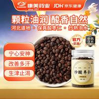 康美 炒酸枣仁80g 炒熟酸枣仁 助眠改善睡眠 养心安神敛汗 失眠多梦 搭配枸杞泡水 无硫中药饮片