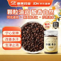 康美 炒酸枣仁80g 炒熟酸枣仁 助眠改善睡眠 养心安神敛汗 失眠多梦 搭配枸杞泡水 无硫中药饮片