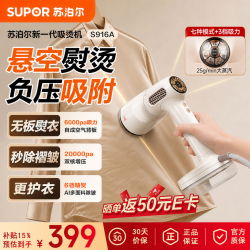 苏泊尔 挂烫机吸附式大蒸汽熨斗 家用小型便携式速除皱净菌螨 熨烫机 916A