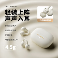 蛇圣 米朵AI耳夹式蓝牙耳机骨传导概念开放式无线不入耳挂耳降噪运动跑步游戏超长续航