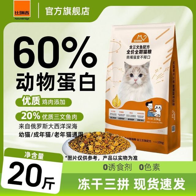比瑞吉 爱不将就全价猫粮10kg成年猫粮冻干猫粮20斤装大袋流浪猫粮