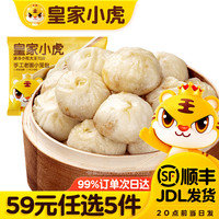 皇家小虎 梅干菜小笼包400g（任选5款）