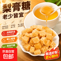 好价1.01包邮!百草梨膏糖(润喉)10块