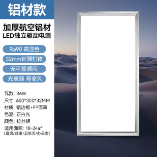 雷士 Lighting照明 雷士 NVC   Lighting  led集成吊顶厨卫灯 面板灯36W