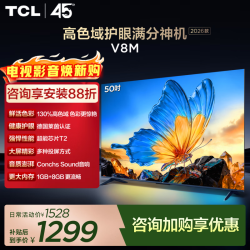 TCL V8M 2026款 50V8M 液晶电视 50英寸