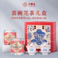 子乐宅 成都盖碗茶 茉莉花茶+盖碗茶杯组合礼盒节