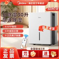 百亿补贴：美的 除湿机30L大容量速干爽家用智能吸湿干衣回暖天梅雨季抽湿机