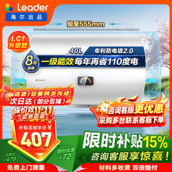 海尔 统帅 LEC4001H-LC1PRO 一级节能 40L 电热水器