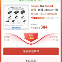 百亿补贴：大疆 Mic一拖二Mini迷你无线直播降噪收音领夹麦克风