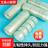 京喜 加厚透明胶带学生改错贴胶纸文具胶带包装花束办公 透明胶带18mm