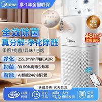 百亿补贴：美的 空气净化器除甲醛除苯家用除菌去二手烟室内除异味过敏源
