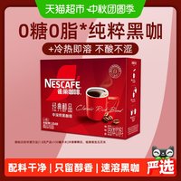 雀巢 醇品 速溶黑咖啡粉
