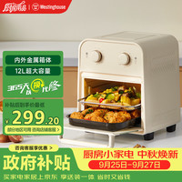 西屋电气 可视化 空气炸烤箱一体机  奶油白 12L