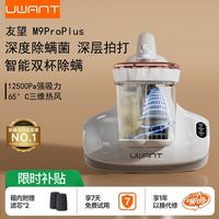 百亿补贴：UWANT 双杯智能除螨仪家用床上吸尘器紫外线除螨神器M9ProPlus